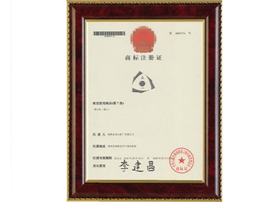 商標注冊證