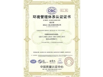 環(huán)境管理體系認證證書